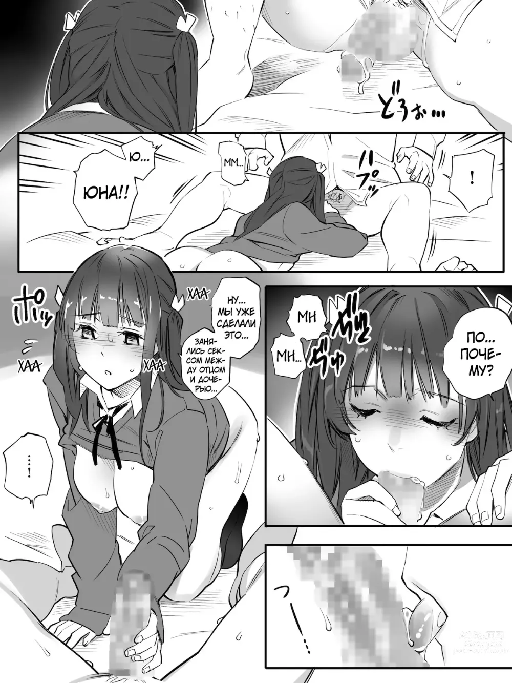 Page 29 of doujinshi Мой сексуальный партнёр... отец?!