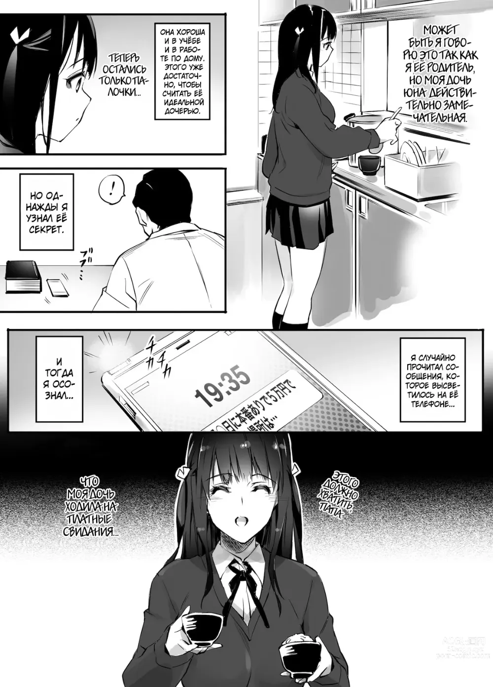 Page 4 of doujinshi Мой сексуальный партнёр... отец?!