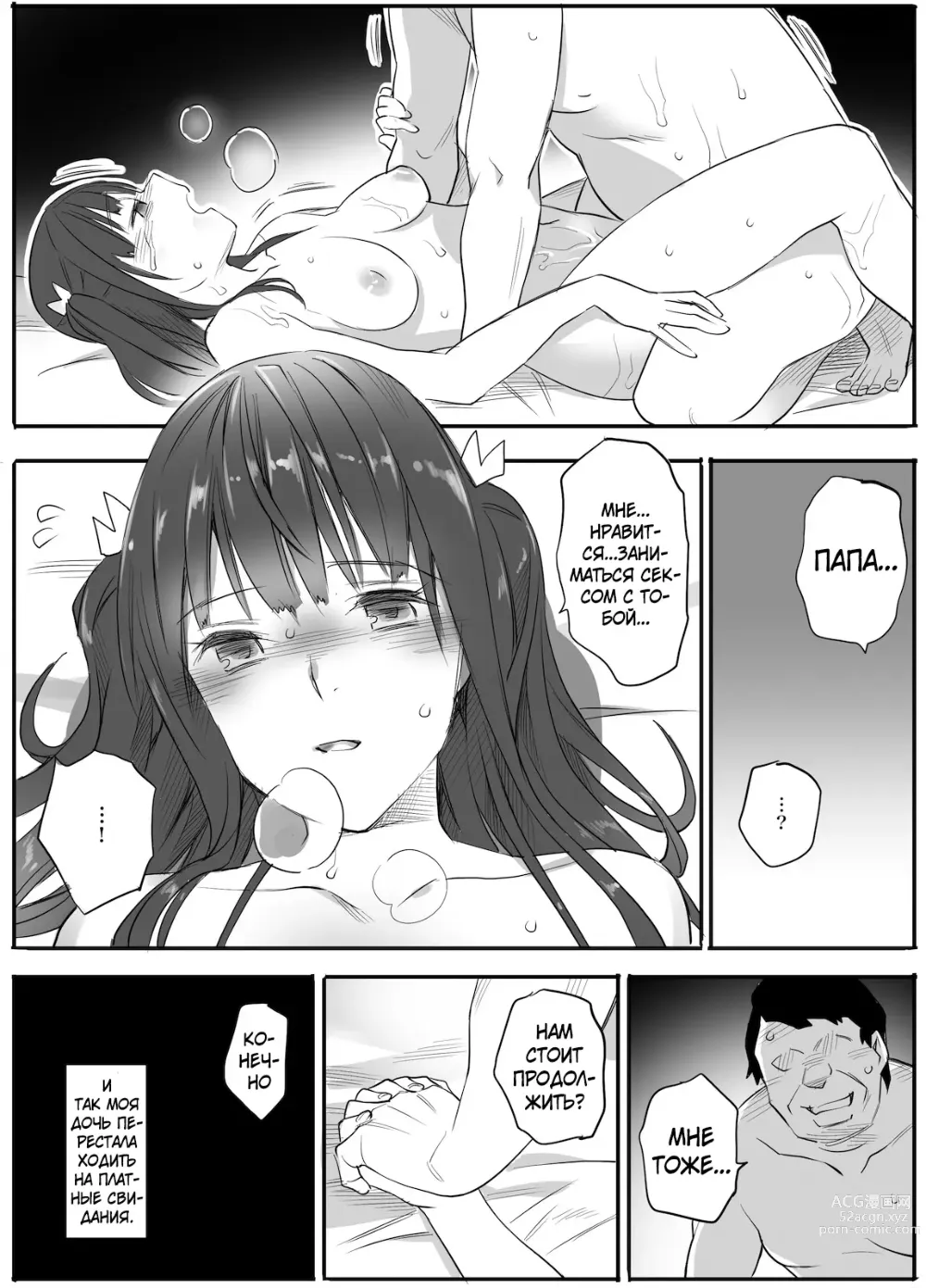 Page 37 of doujinshi Мой сексуальный партнёр... отец?!