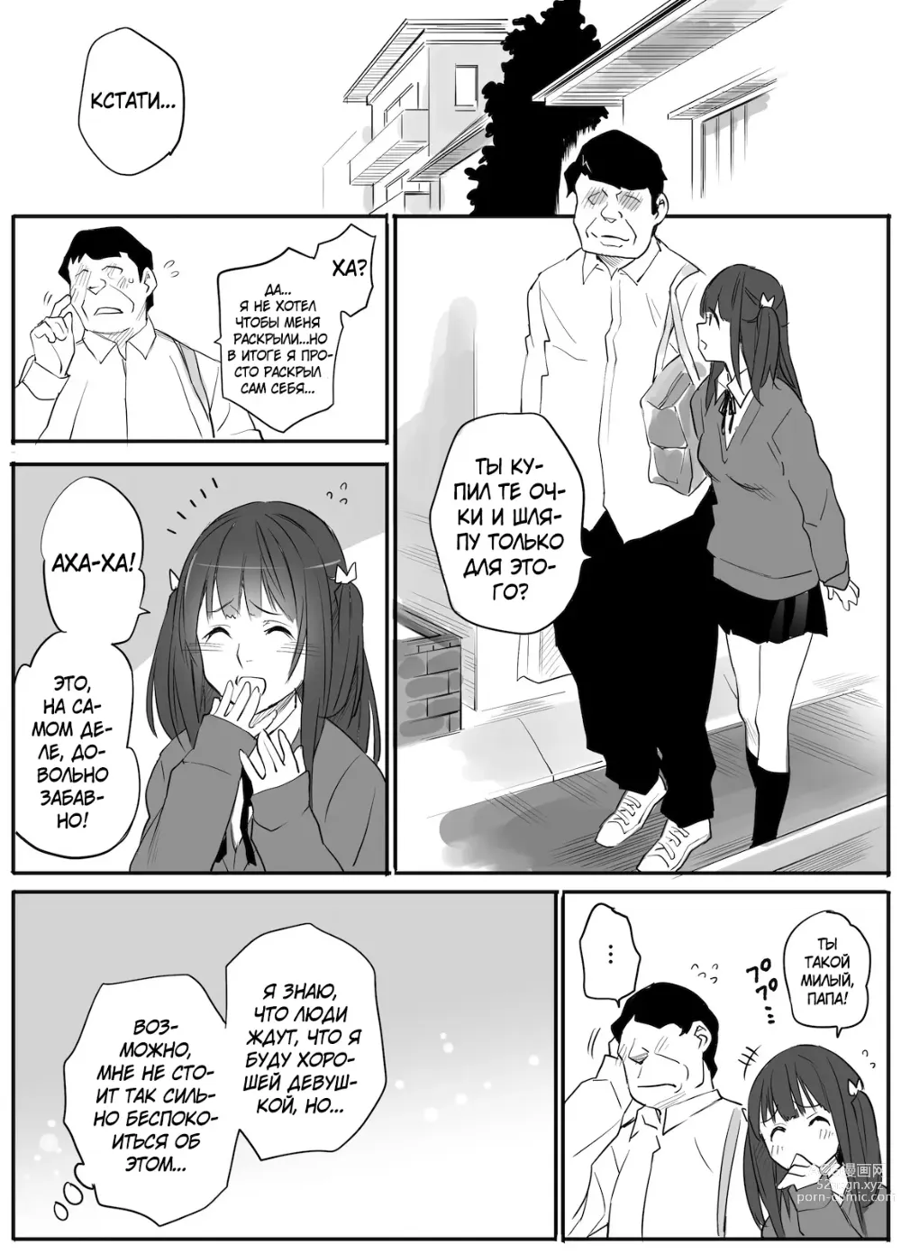 Page 38 of doujinshi Мой сексуальный партнёр... отец?!