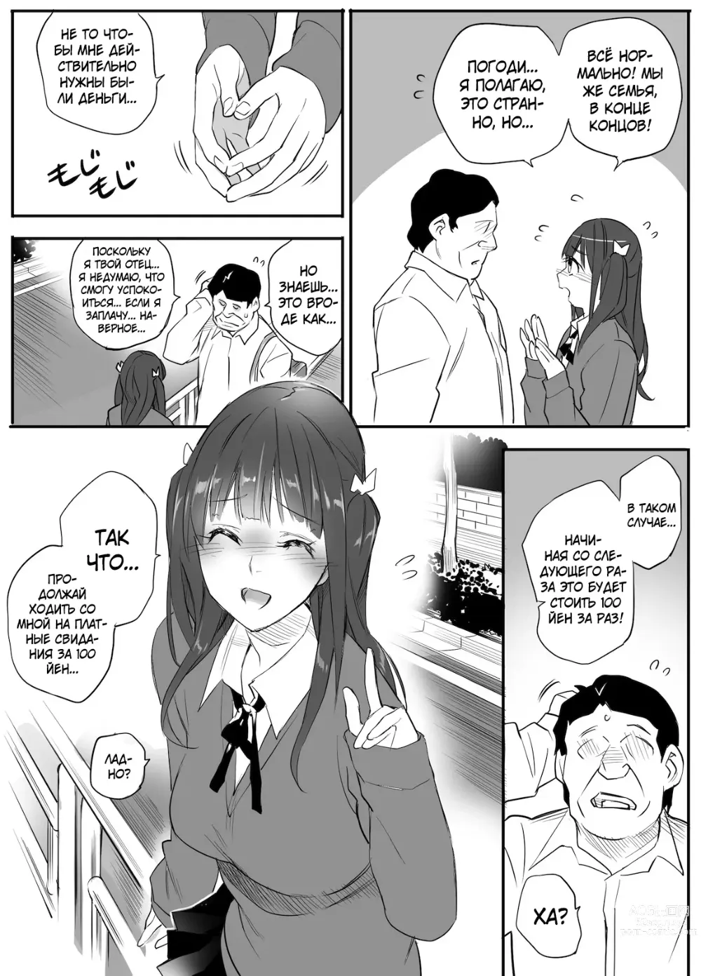 Page 40 of doujinshi Мой сексуальный партнёр... отец?!