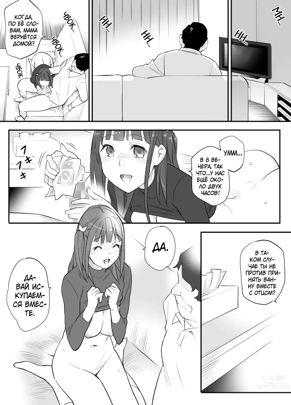 Page 53 of doujinshi Мой сексуальный партнёр... отец?!