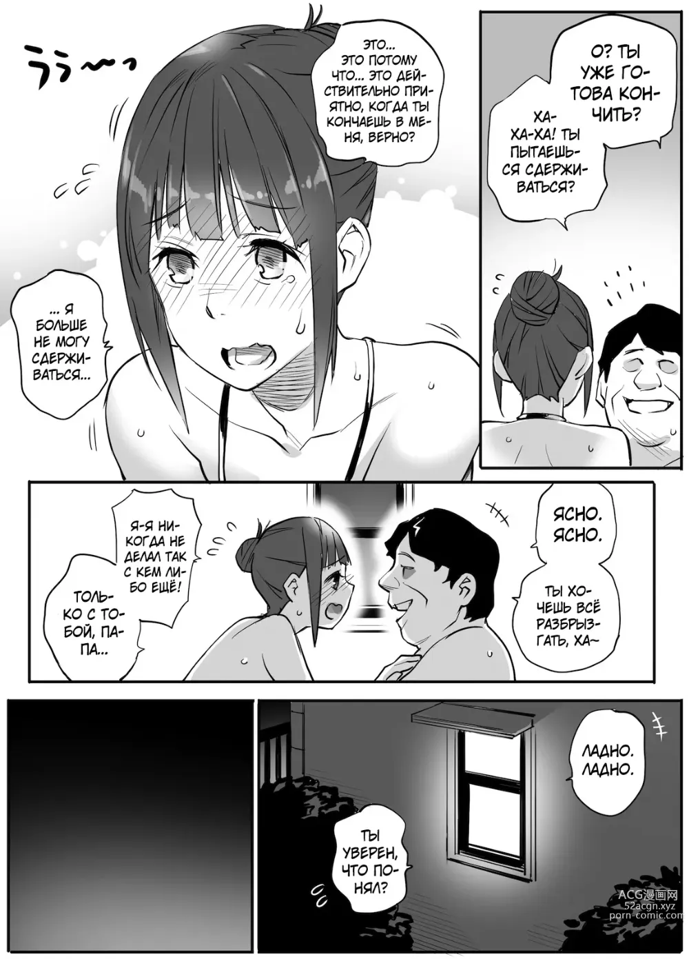 Page 68 of doujinshi Мой сексуальный партнёр... отец?!