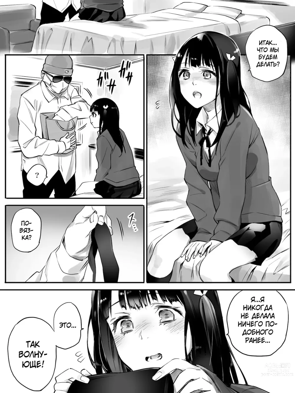 Page 10 of doujinshi Мой сексуальный партнёр... отец?!