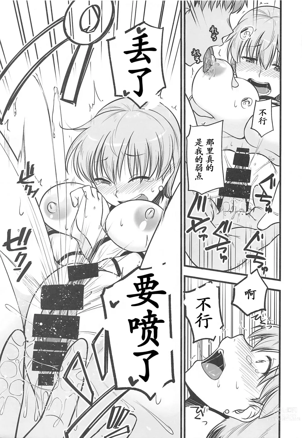 Page 11 of doujinshi Yappari Toradoshi Damono