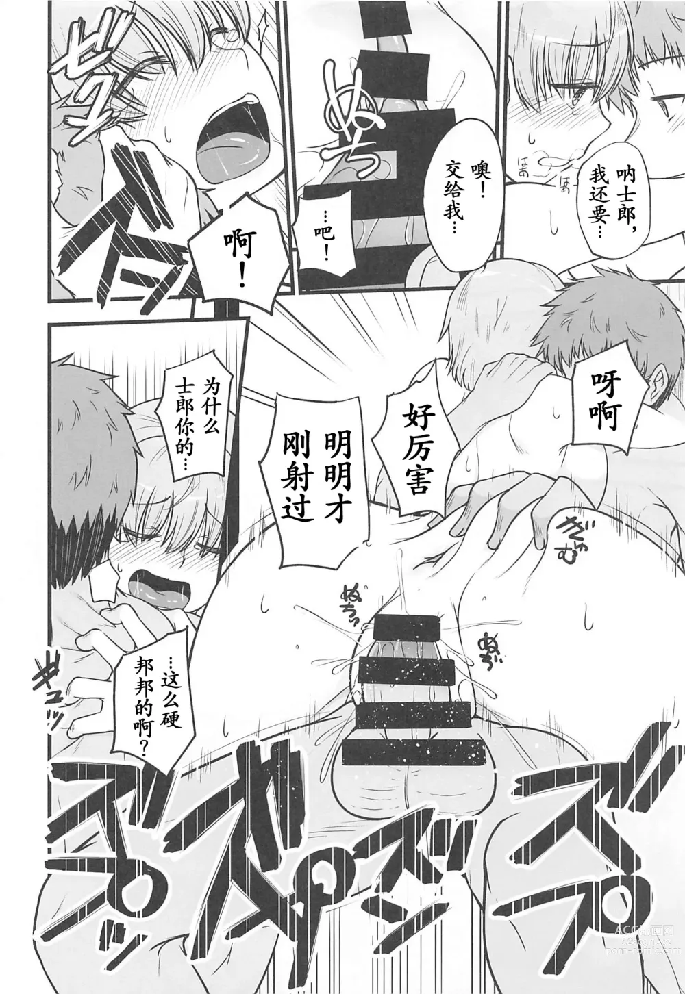 Page 20 of doujinshi Yappari Toradoshi Damono