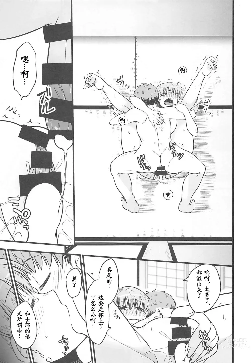 Page 25 of doujinshi Yappari Toradoshi Damono