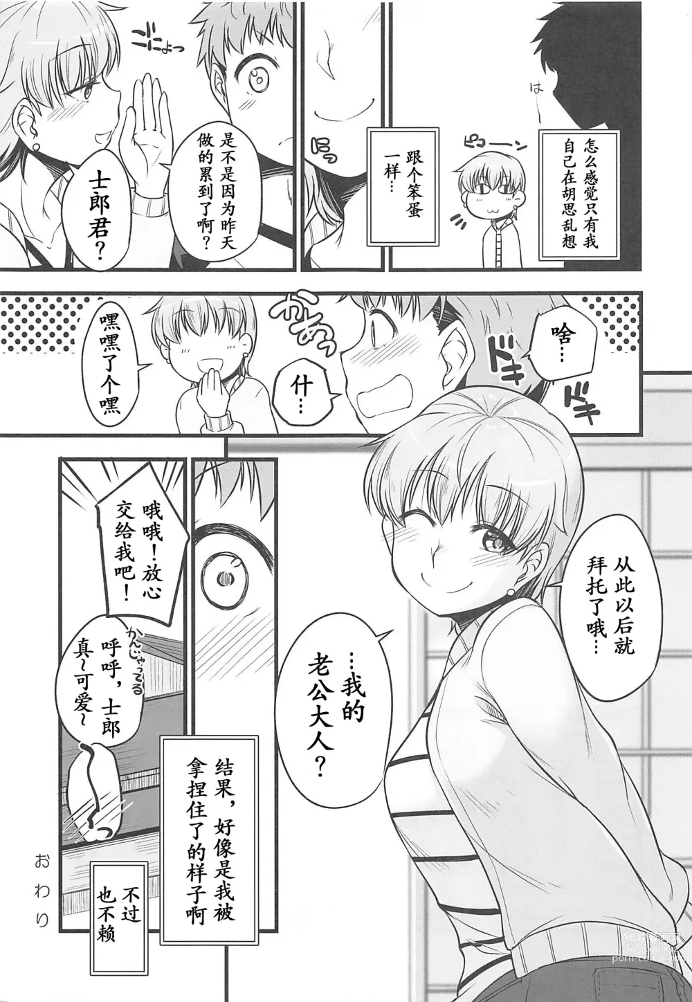 Page 27 of doujinshi Yappari Toradoshi Damono