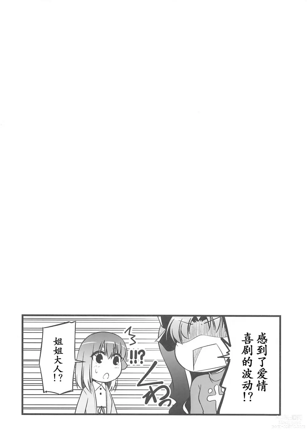 Page 28 of doujinshi Yappari Toradoshi Damono