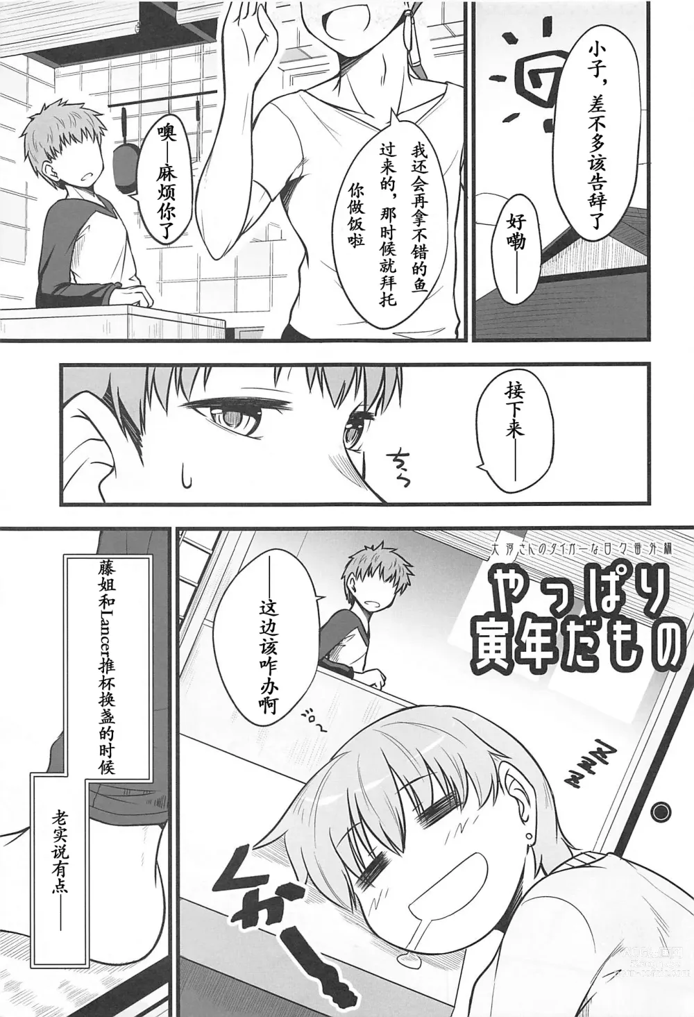 Page 5 of doujinshi Yappari Toradoshi Damono