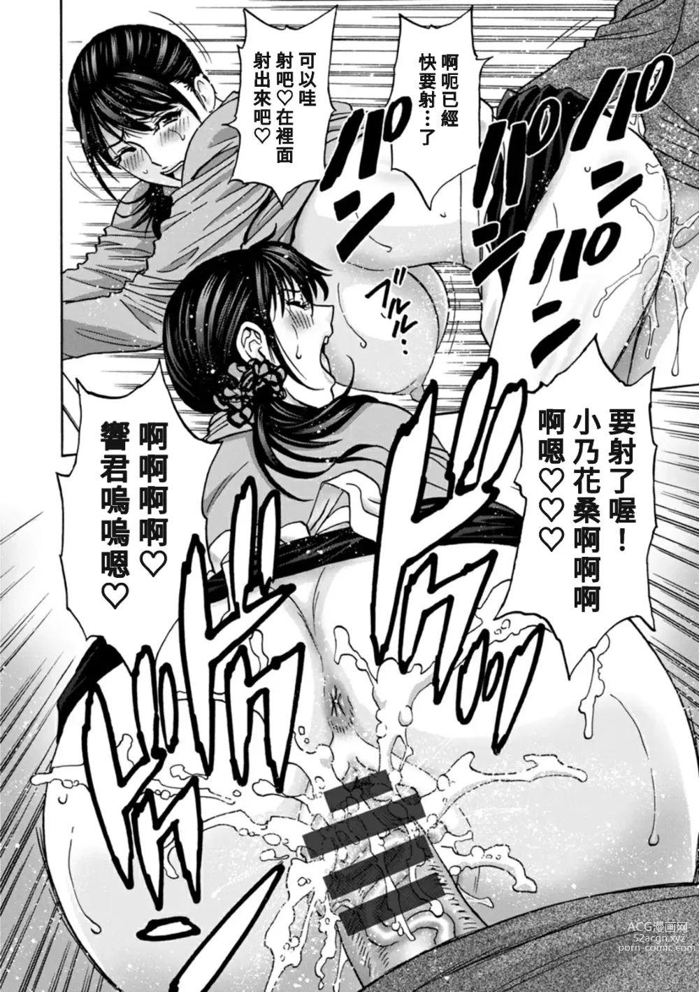 Page 102 of manga Yasashii Oba-san Yarashii Oba-san