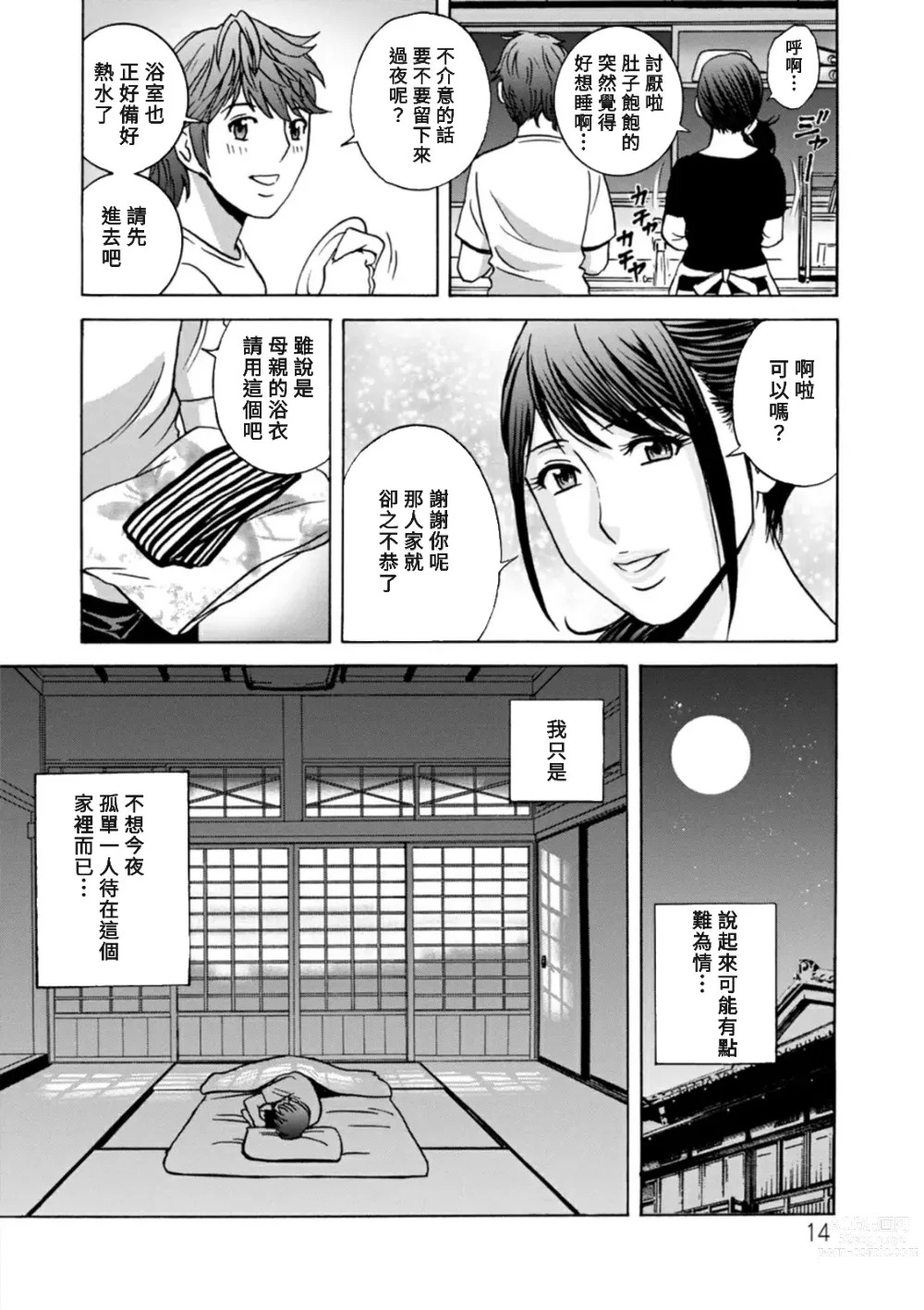 Page 14 of manga Yasashii Oba-san Yarashii Oba-san