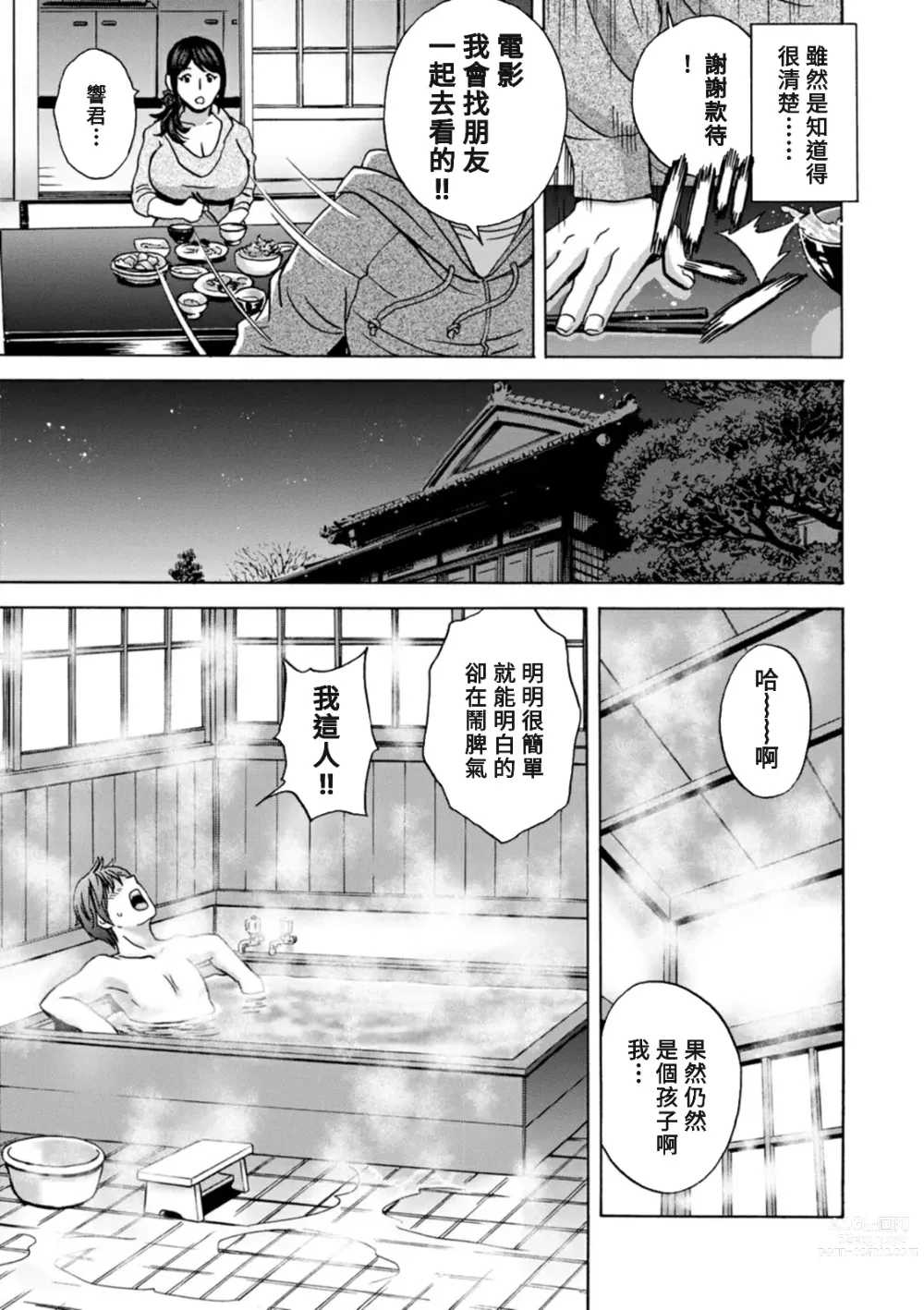 Page 45 of manga Yasashii Oba-san Yarashii Oba-san