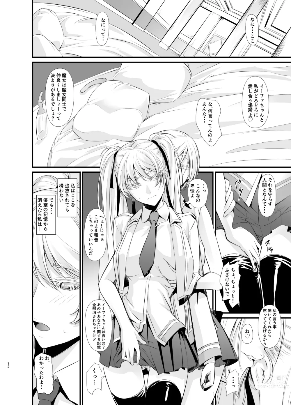 Page 13 of doujinshi Witch Guild