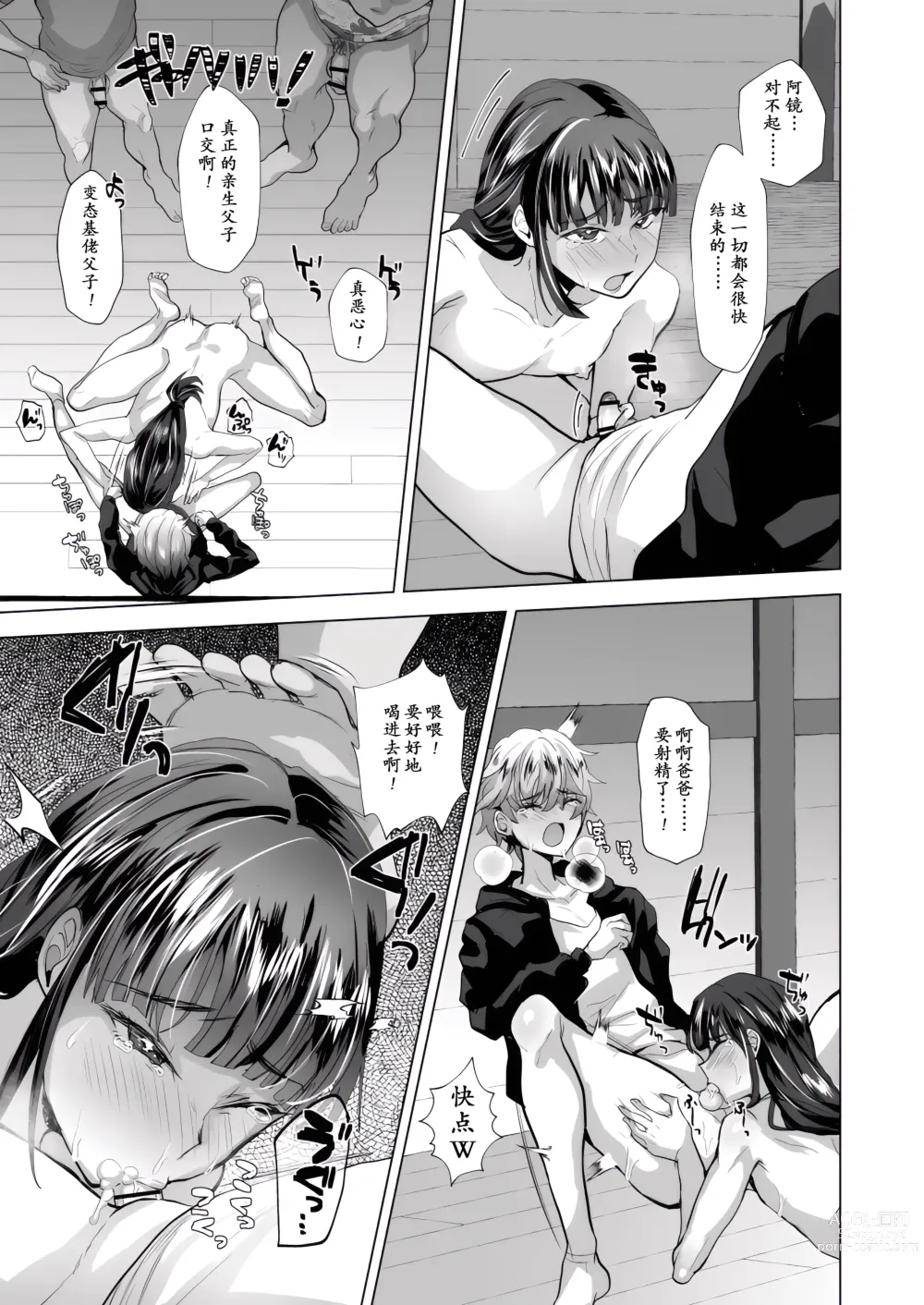 Page 7 of doujinshi Fushi Shihau Ryoujoku