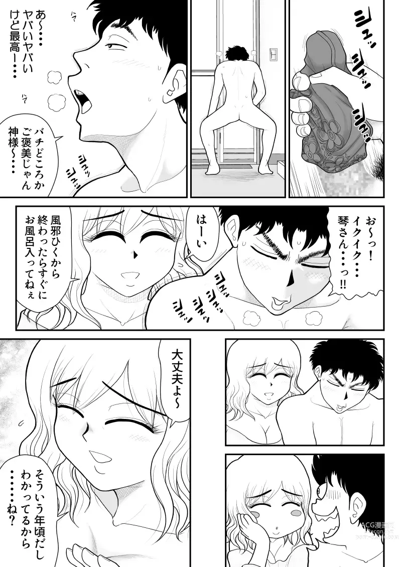 Page 11 of doujinshi Nikushoku mamaazu ~ ~tsupa Toshima wa Saikouda ~a ~