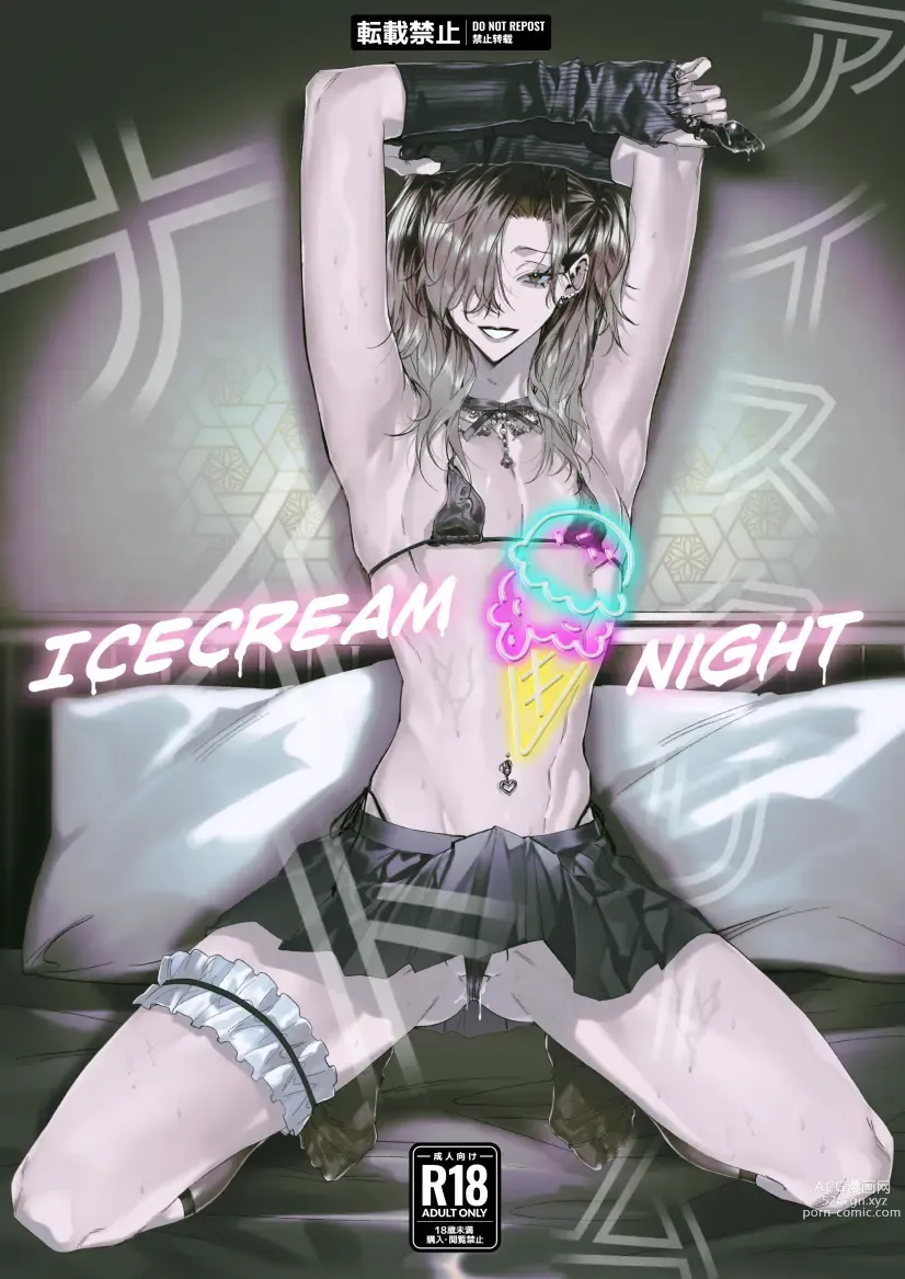 Page 1 of doujinshi Ice Cream Night