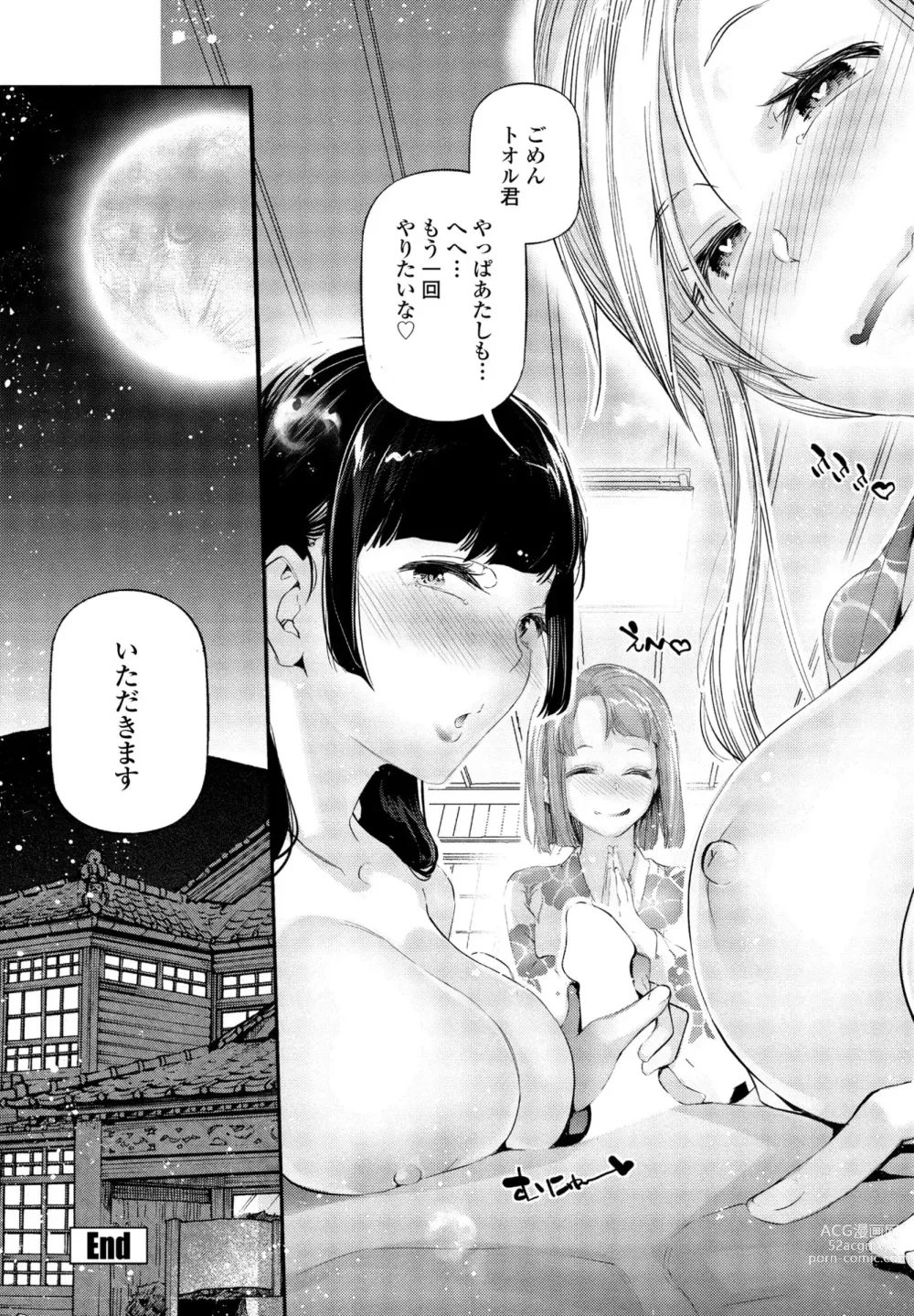 Page 344 of manga COMIC Penguin Club 2023-10