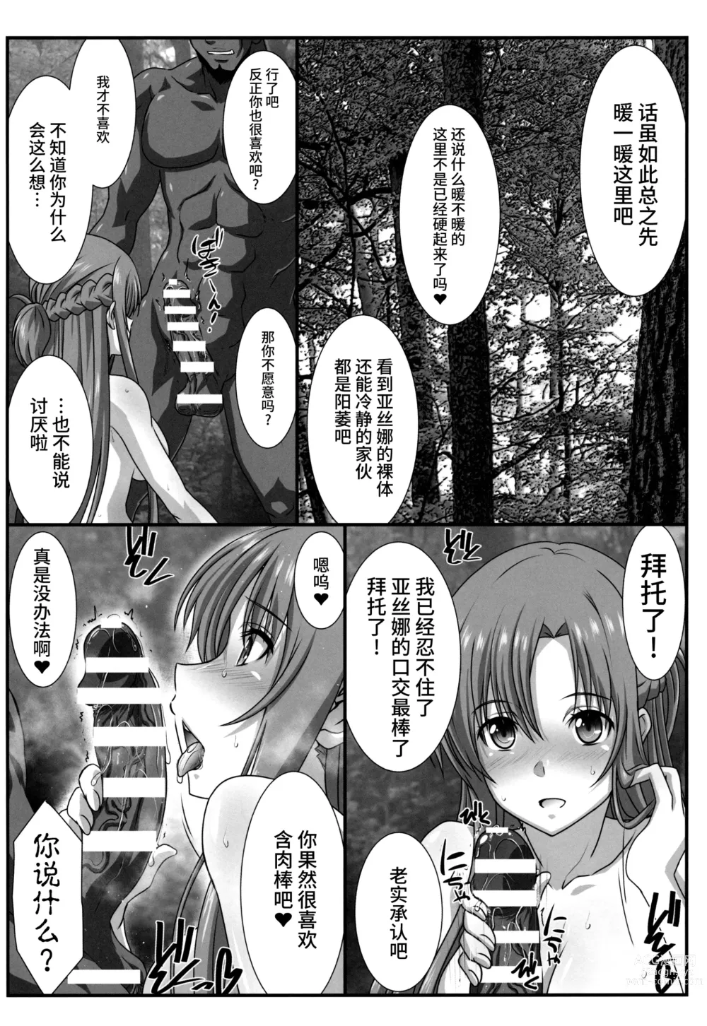 Page 5 of doujinshi Astral Bout Ver. 45