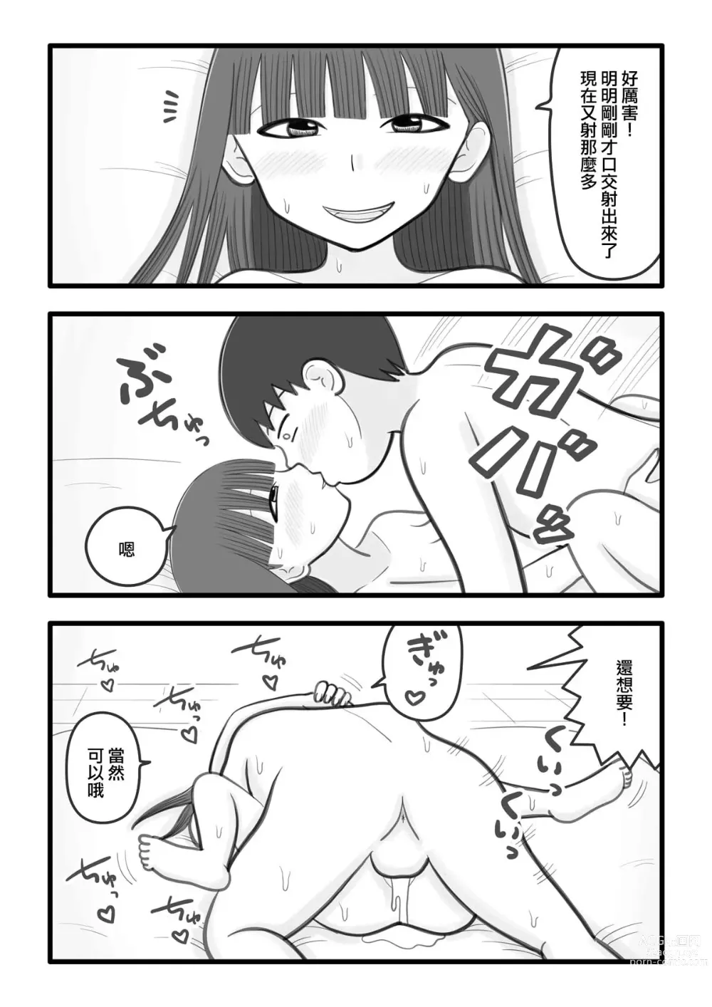 Page 12 of doujinshi 我喜歡的女孩子是肉棒清潔負責人