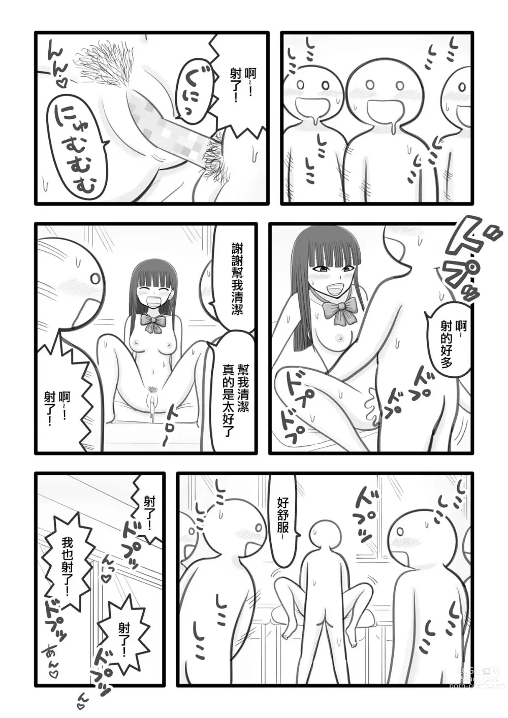 Page 17 of doujinshi 我喜歡的女孩子是肉棒清潔負責人