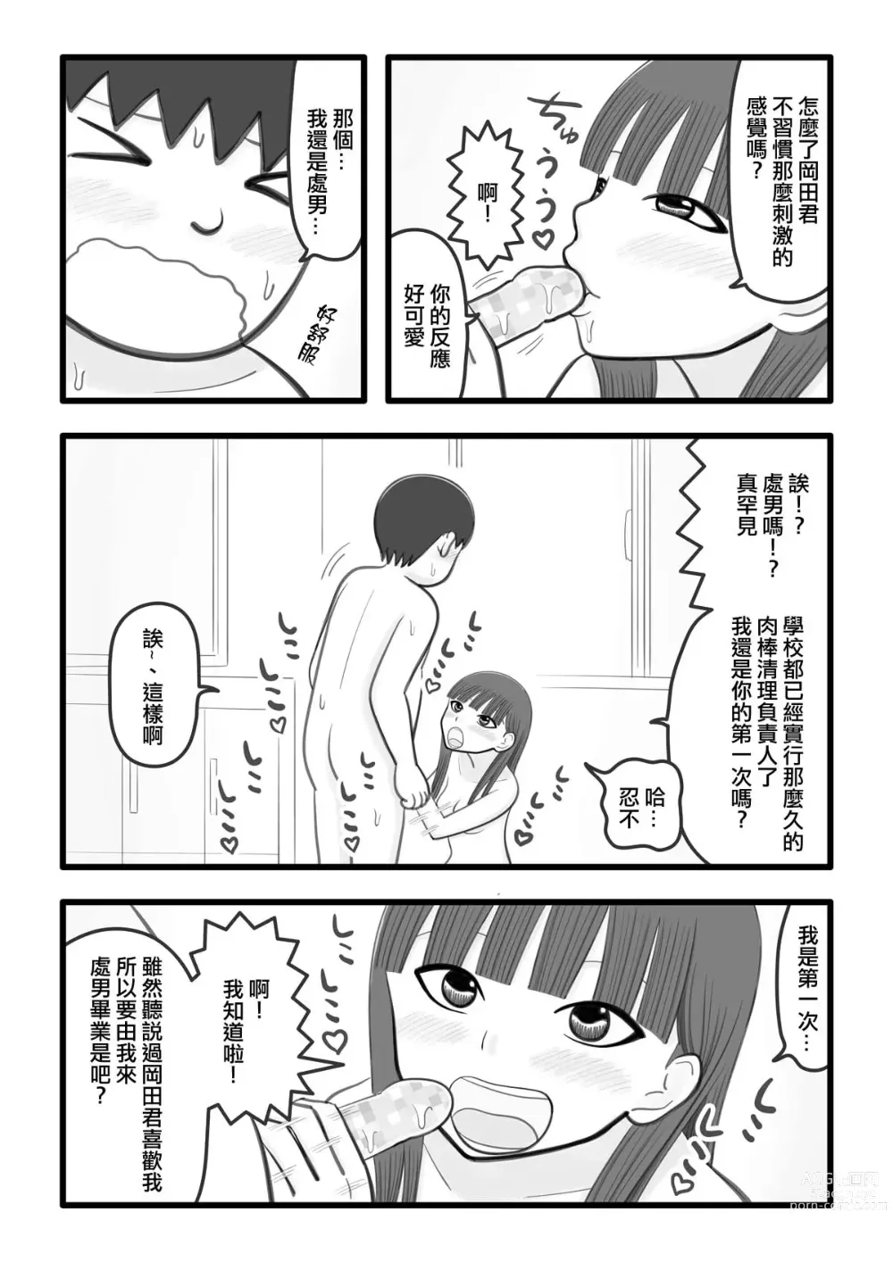 Page 8 of doujinshi 我喜歡的女孩子是肉棒清潔負責人