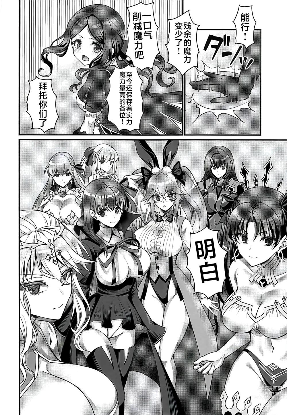 Page 33 of doujinshi Chaldea Sakusei Souryokusen!!