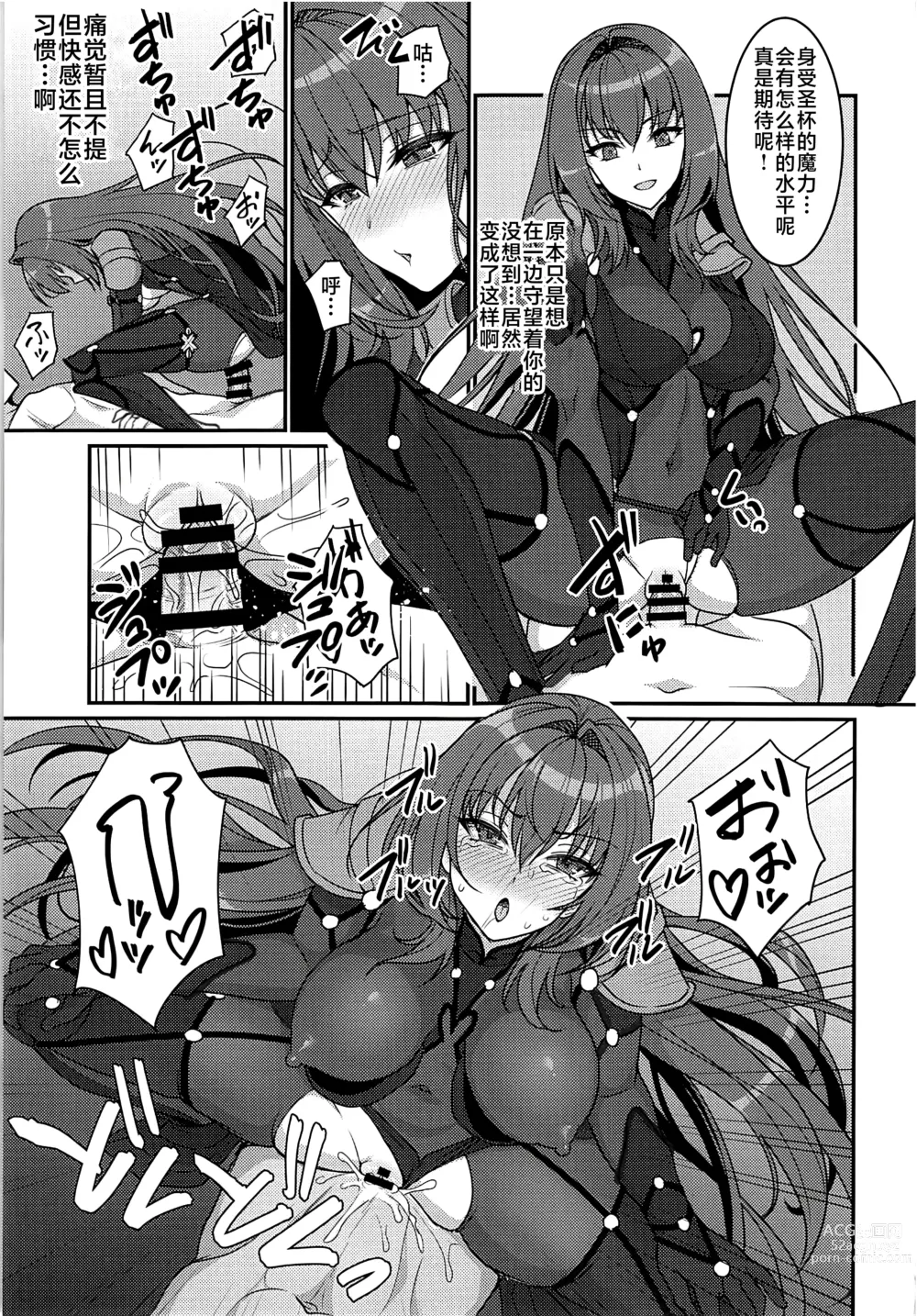 Page 34 of doujinshi Chaldea Sakusei Souryokusen!!