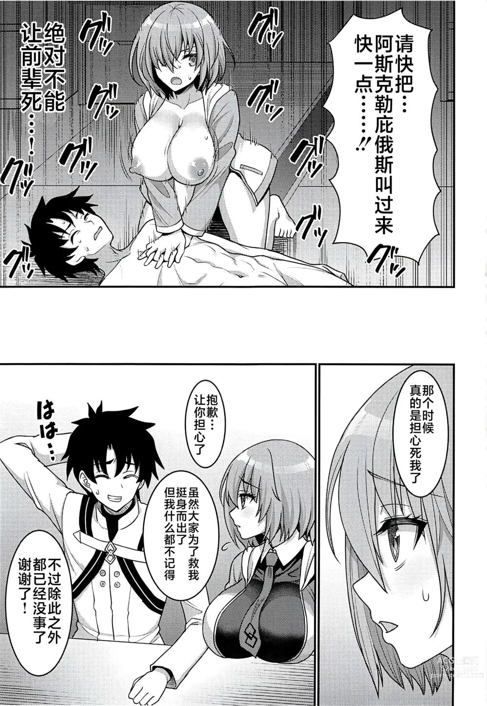 Page 42 of doujinshi Chaldea Sakusei Souryokusen!!