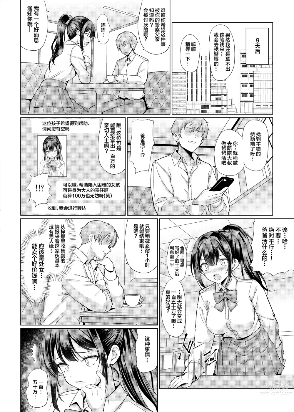 Page 14 of doujinshi Omae Chotto Ossan to Papakatsu shite Koi