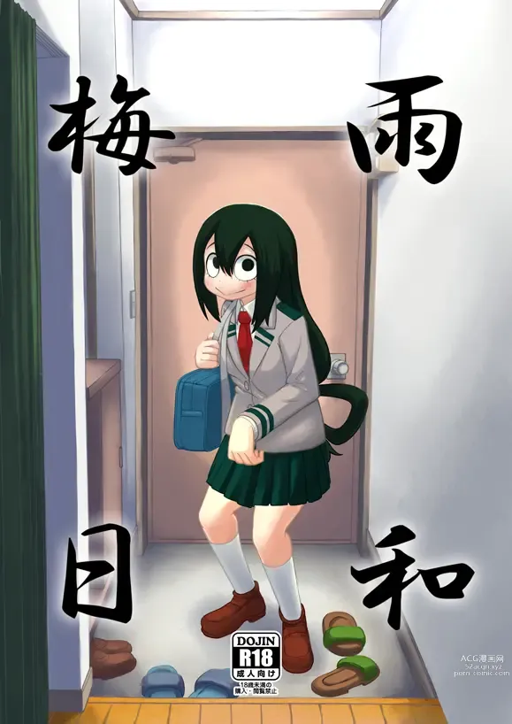 Page 1 of doujinshi Tsuyu Biyori