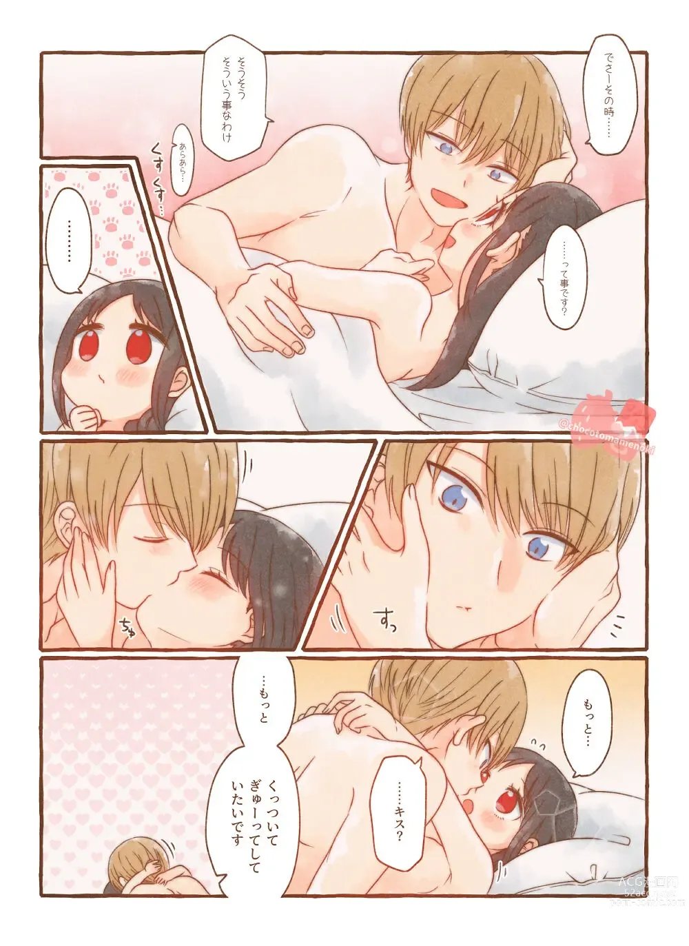 Page 10 of doujinshi Shiro kagu R - 18 log 2