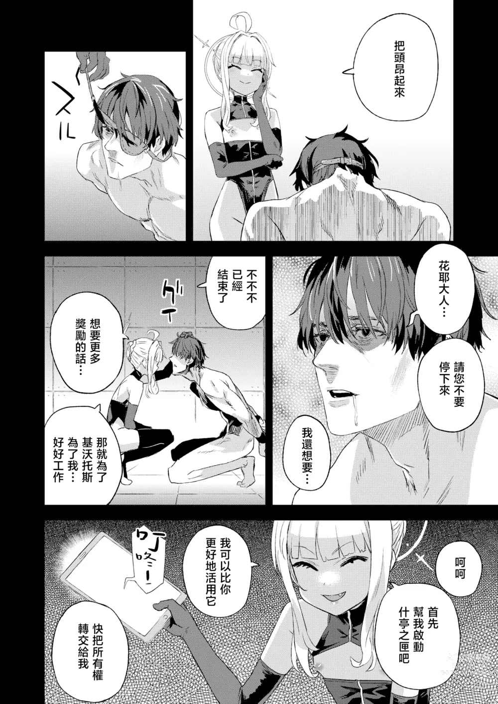 Page 20 of doujinshi Choujin VERSUS + Gareki 34