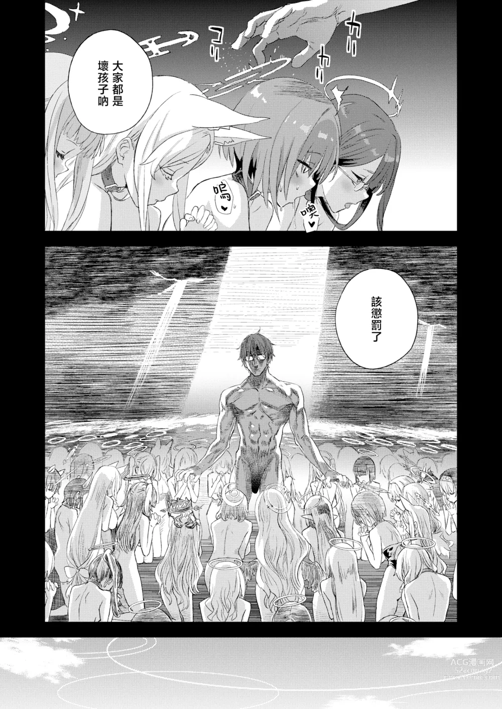 Page 41 of doujinshi Choujin VERSUS + Gareki 34