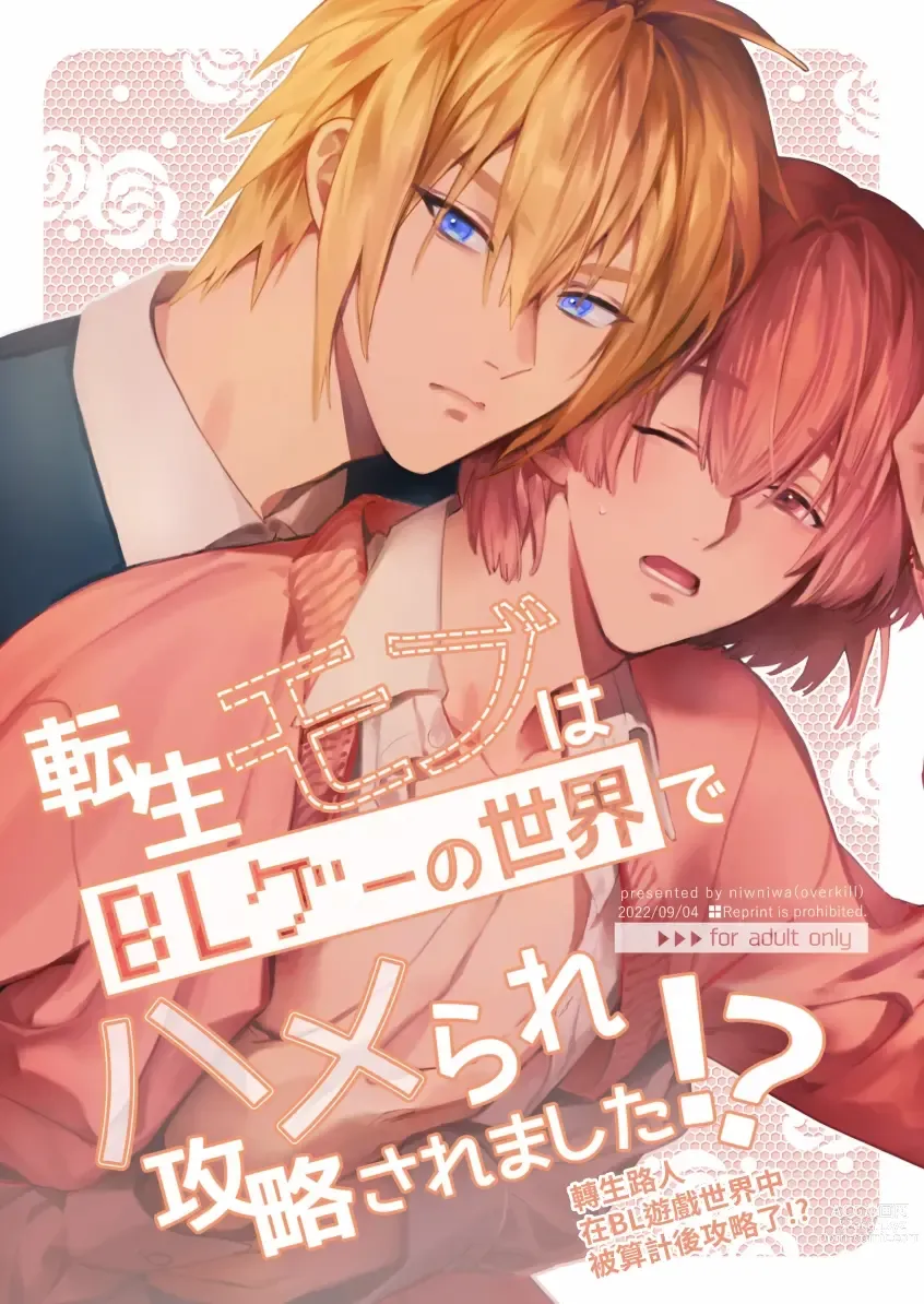 Page 1 of doujinshi Tensei mobu wa BL gē no sekai de hame rare kōryaku sa remashita! ?