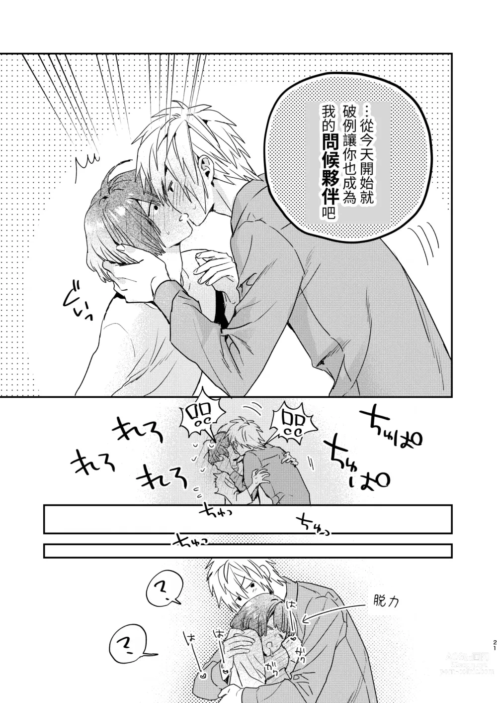 Page 21 of doujinshi Tensei mobu wa BL gē no sekai de hame rare kōryaku sa remashita! ?