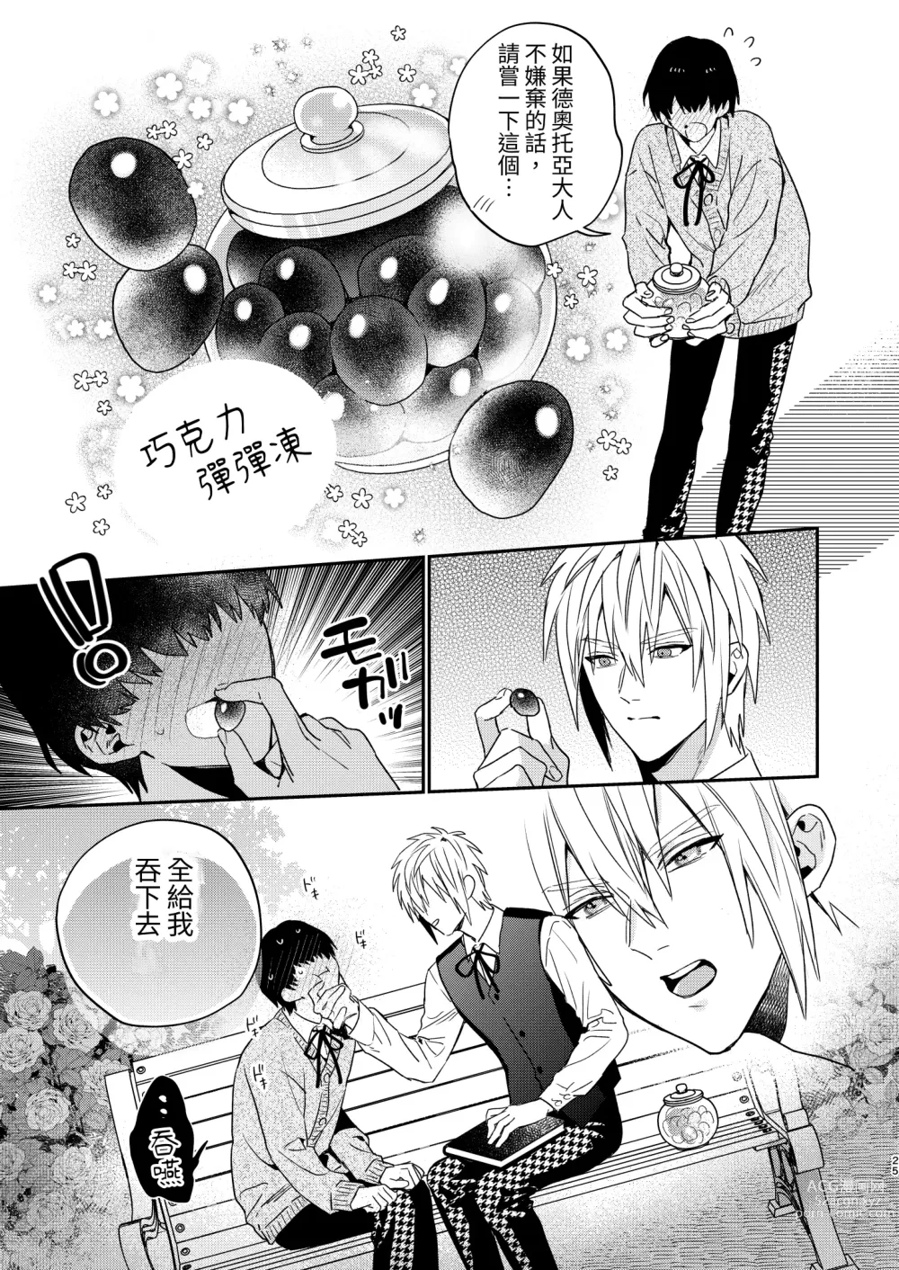 Page 25 of doujinshi Tensei mobu wa BL gē no sekai de hame rare kōryaku sa remashita! ?