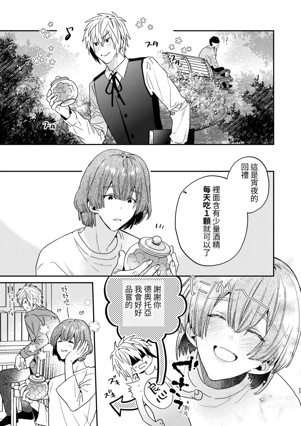 Page 27 of doujinshi Tensei mobu wa BL gē no sekai de hame rare kōryaku sa remashita! ?