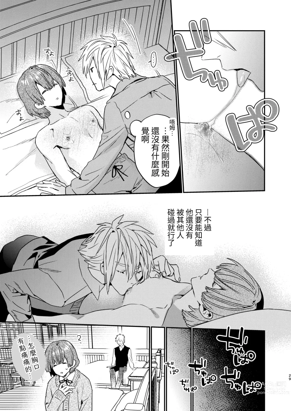 Page 29 of doujinshi Tensei mobu wa BL gē no sekai de hame rare kōryaku sa remashita! ?