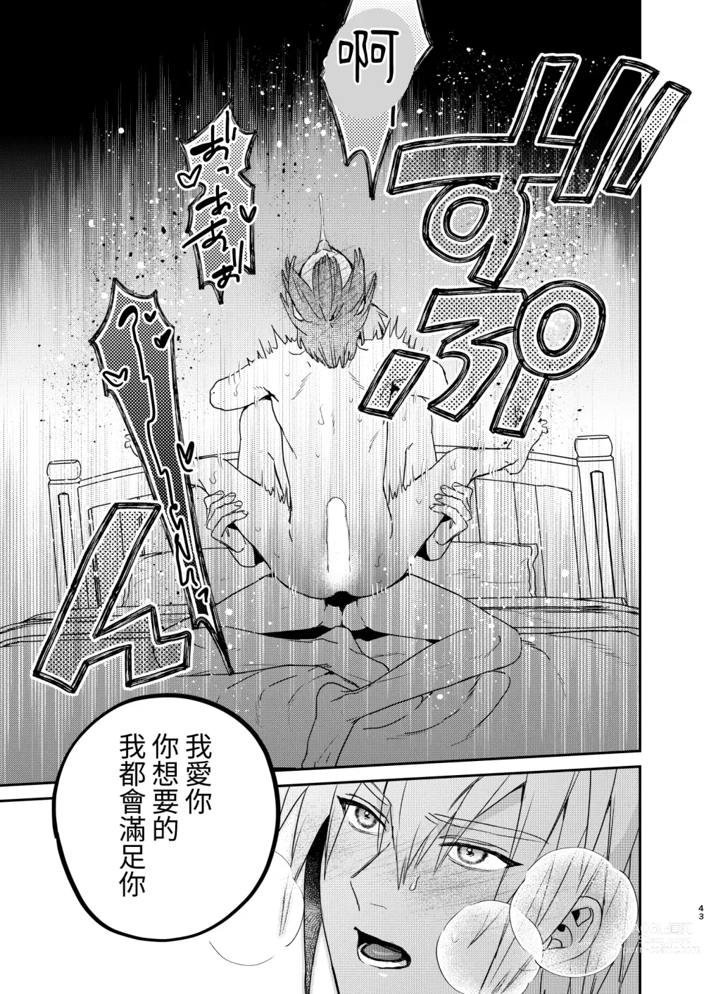 Page 43 of doujinshi Tensei mobu wa BL gē no sekai de hame rare kōryaku sa remashita! ?