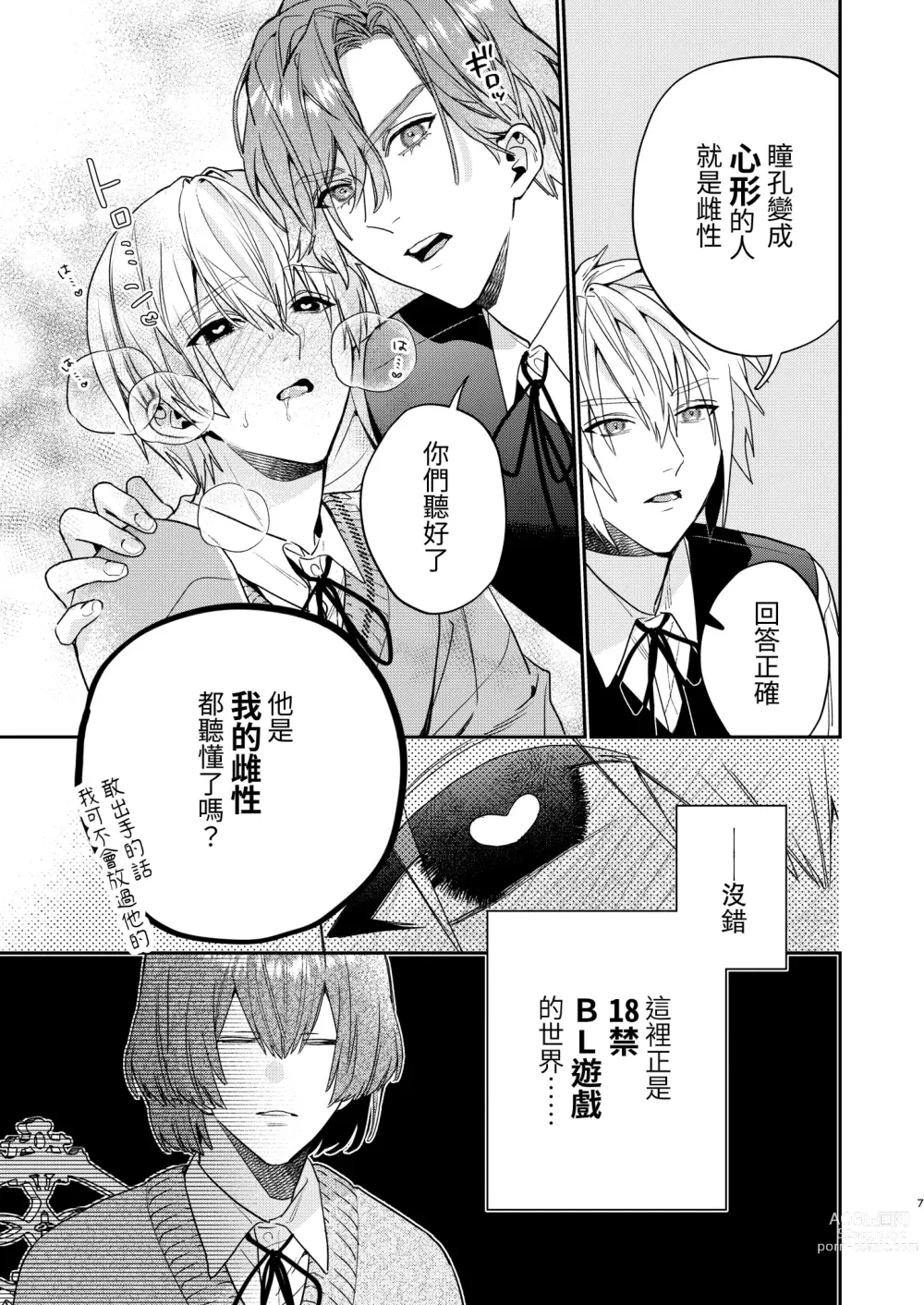 Page 7 of doujinshi Tensei mobu wa BL gē no sekai de hame rare kōryaku sa remashita! ?