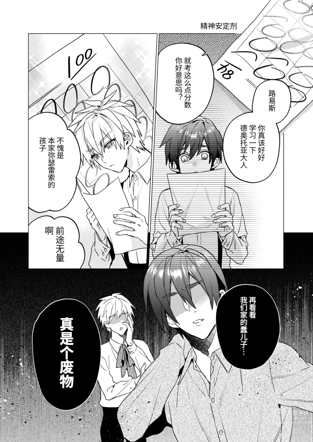 Page 106 of doujinshi Tensei mobu wa BL gē no sekai de hame rare kōryaku sa remashita! ?2