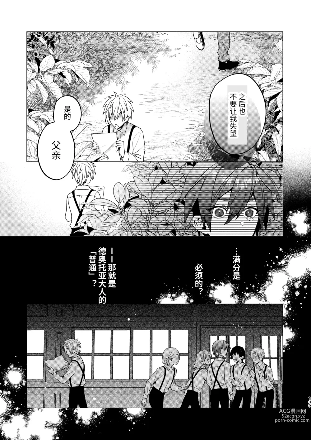 Page 109 of doujinshi Tensei mobu wa BL gē no sekai de hame rare kōryaku sa remashita! ?2