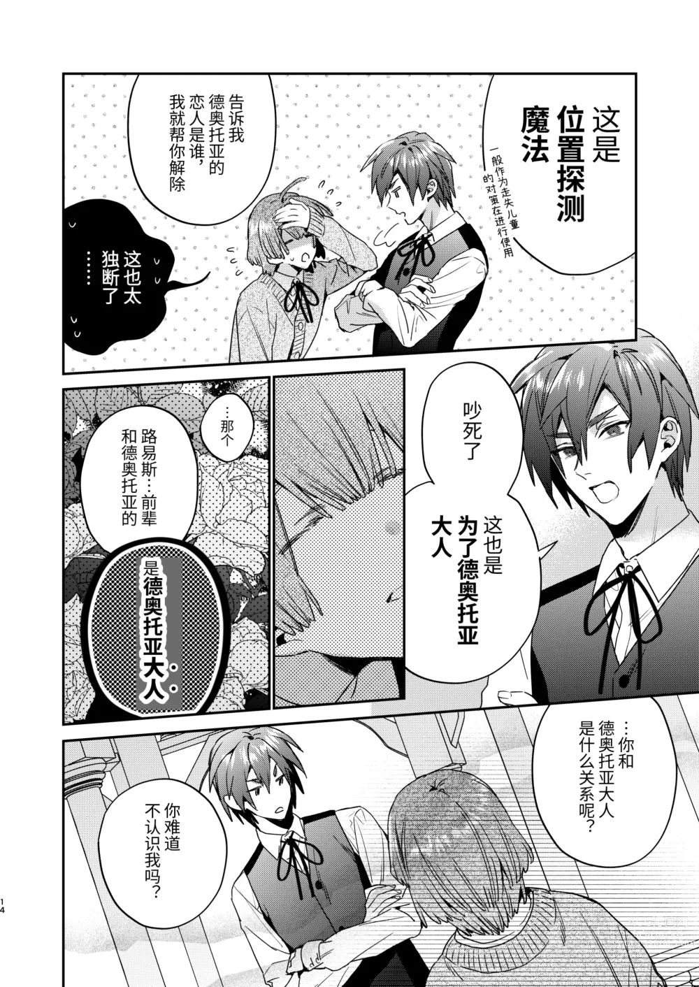 Page 14 of doujinshi Tensei mobu wa BL gē no sekai de hame rare kōryaku sa remashita! ?2