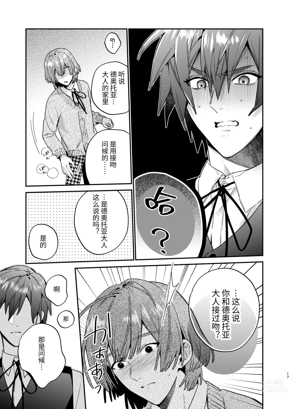 Page 17 of doujinshi Tensei mobu wa BL gē no sekai de hame rare kōryaku sa remashita! ?2