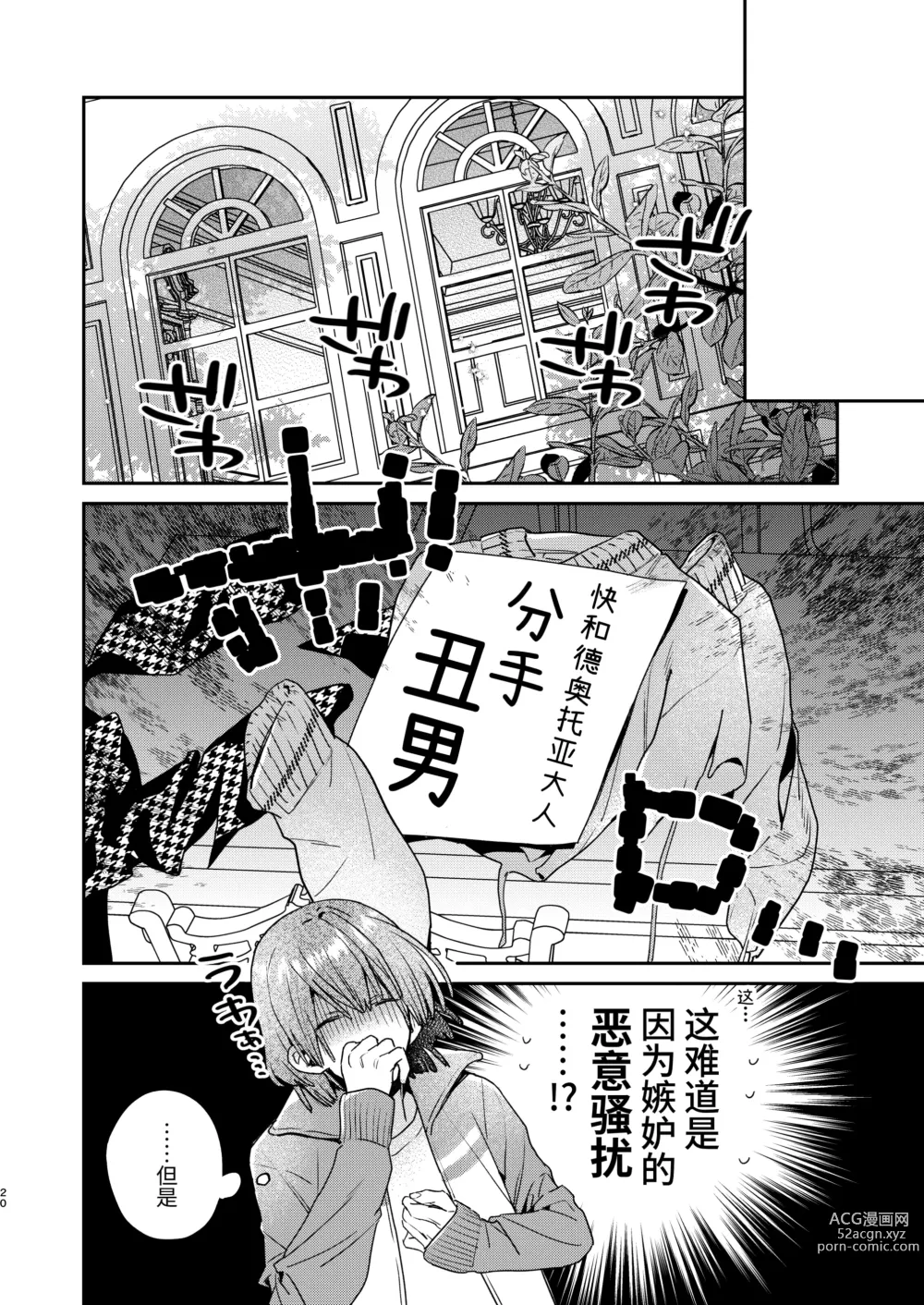 Page 20 of doujinshi Tensei mobu wa BL gē no sekai de hame rare kōryaku sa remashita! ?2