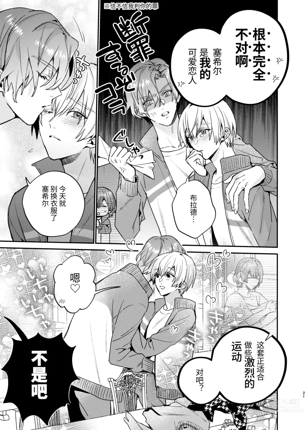 Page 21 of doujinshi Tensei mobu wa BL gē no sekai de hame rare kōryaku sa remashita! ?2