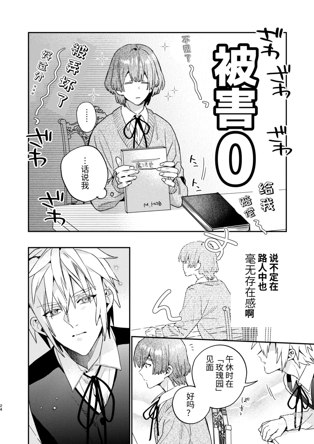 Page 24 of doujinshi Tensei mobu wa BL gē no sekai de hame rare kōryaku sa remashita! ?2