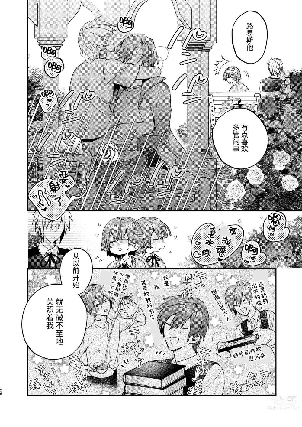 Page 26 of doujinshi Tensei mobu wa BL gē no sekai de hame rare kōryaku sa remashita! ?2