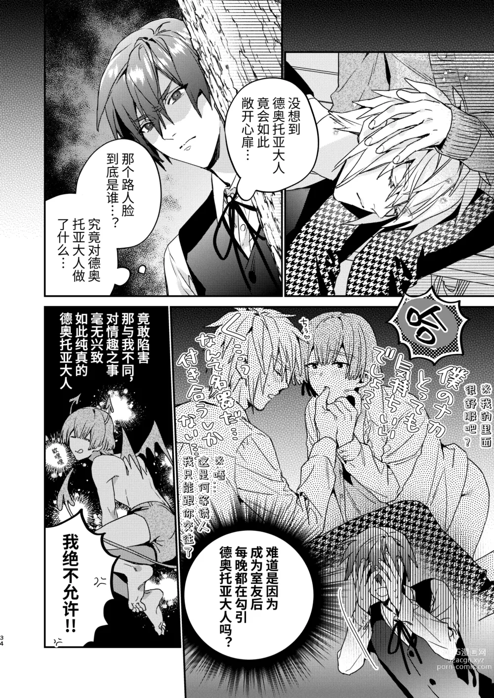 Page 34 of doujinshi Tensei mobu wa BL gē no sekai de hame rare kōryaku sa remashita! ?2